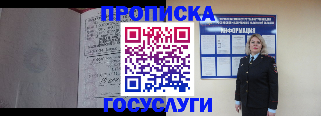 прописка для кредита в Котово